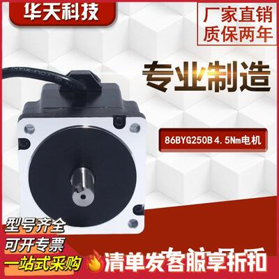86步进电机86BYG2586BYG2500B扭矩4.5N.M长78MM雕刻电机钻床机