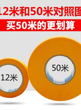 7388和纸带高粘黄色美纹纸缝油漆喷漆装修遮分蔽色美文纸美批YPX