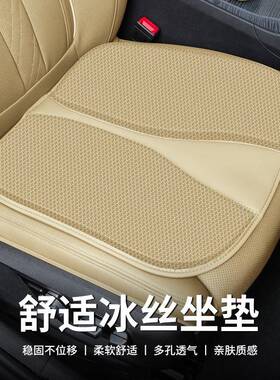汽坐坐12725垫通四季通用夏季冰丝透气防滑车内车主驾驶车内蜂窝