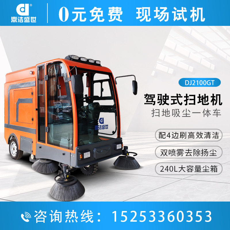 鼎洁盛世驾驶式挂桶扫地机道路环卫扫地车扫地喷水一体DJ2100GT