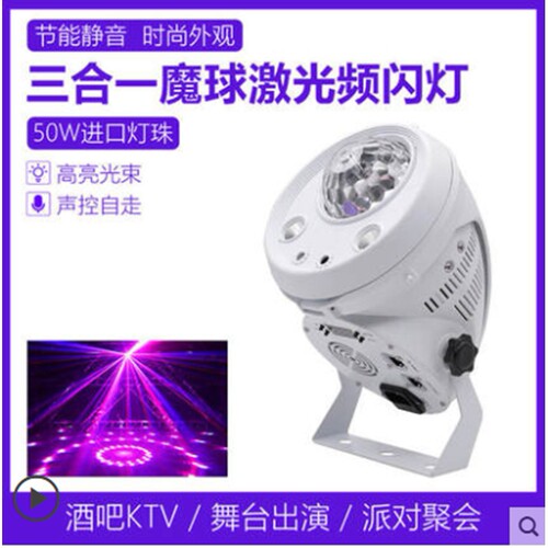 KTV水晶魔球灯嵌入式七彩魔球灯酒吧镭射闪光灯LED包房爆闪蹦迪灯