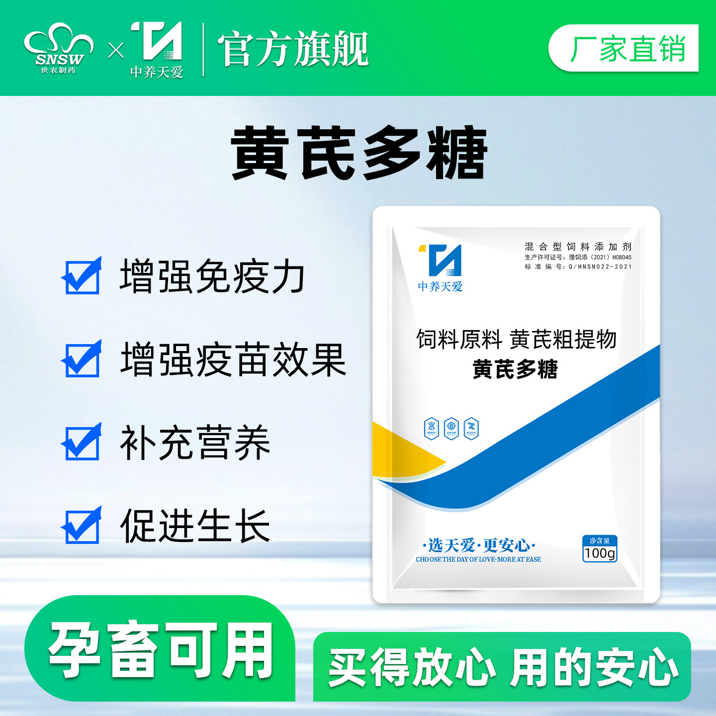 黄芪多糖乌龟鸡猪禽用饲料添加剂