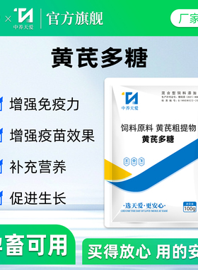 黄芪多糖兽用可溶性粉颗粒黄芪多糖粉乌龟水产鸡猪禽用饲料添加剂