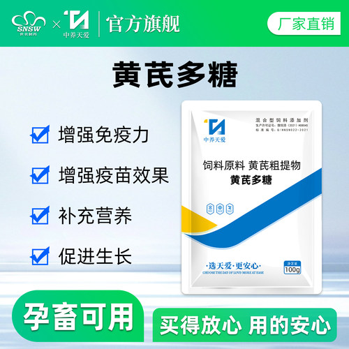 黄芪多糖乌龟鸡猪禽用饲料添加剂
