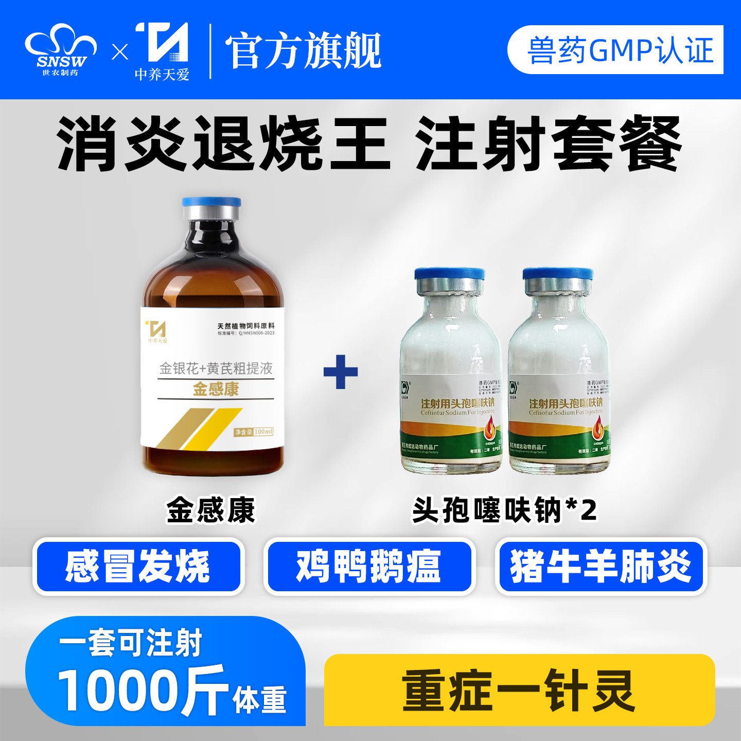 金感康兽用头孢注射剂消炎退烧