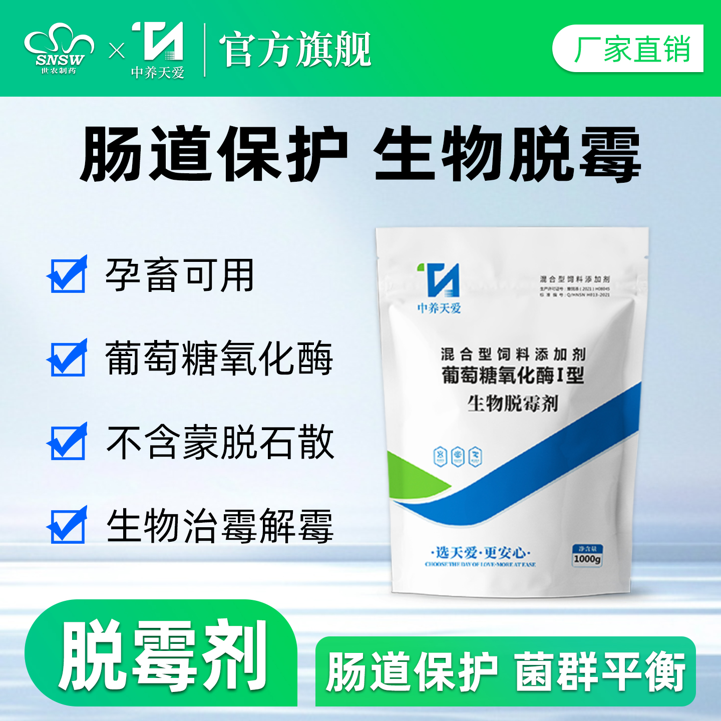 生物脱霉剂正品禽用孕畜可用鸡猪