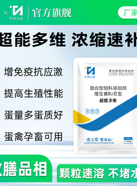 世农超能电解多维兽用维生素芦丁鸡增蛋用乌龟鸽子猪牛羊维生素