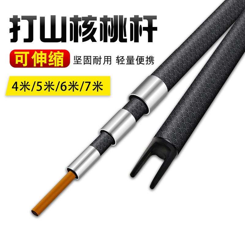 打山核桃专用伸缩杆子神器新款一体单杆新型碳素板栗杆打枣竿槟榔