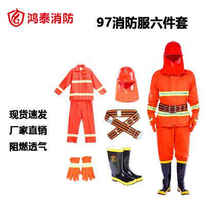 97消防战防护服防套装六燃件套作站训服斗救援服消防387阻涤棉护
