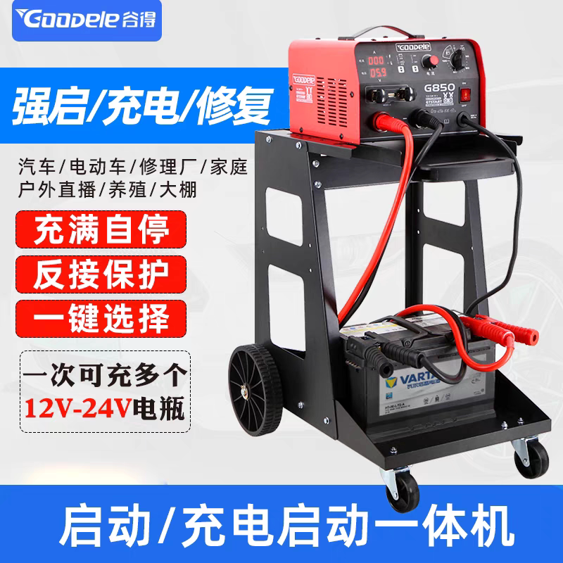 汽车强启动充电机12V24V大功率通用智能电瓶蓄电池快速起动充电器