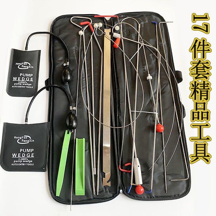 汽车大拉钩包18件套锁匠