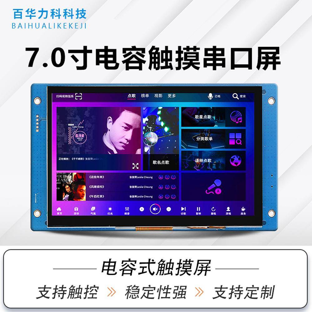 7发寸串口1024*600电容触摸屏可编程二次3开VPATTL/22屏/485/组态