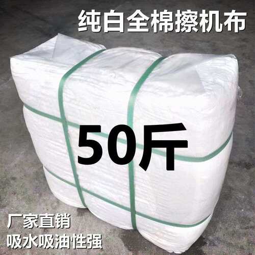 白色工业抹布吸水机器吸油机布擦机布