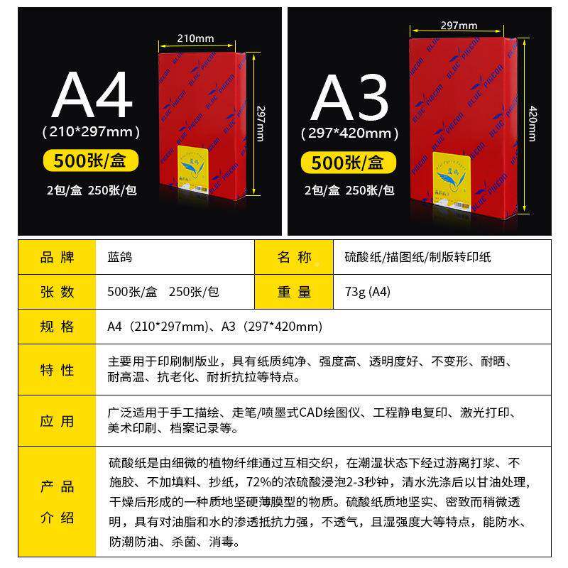 丝印印665酸纸转纸激光制临版菲林透明描图纸摹纸描摹纸拷贝硫纸A