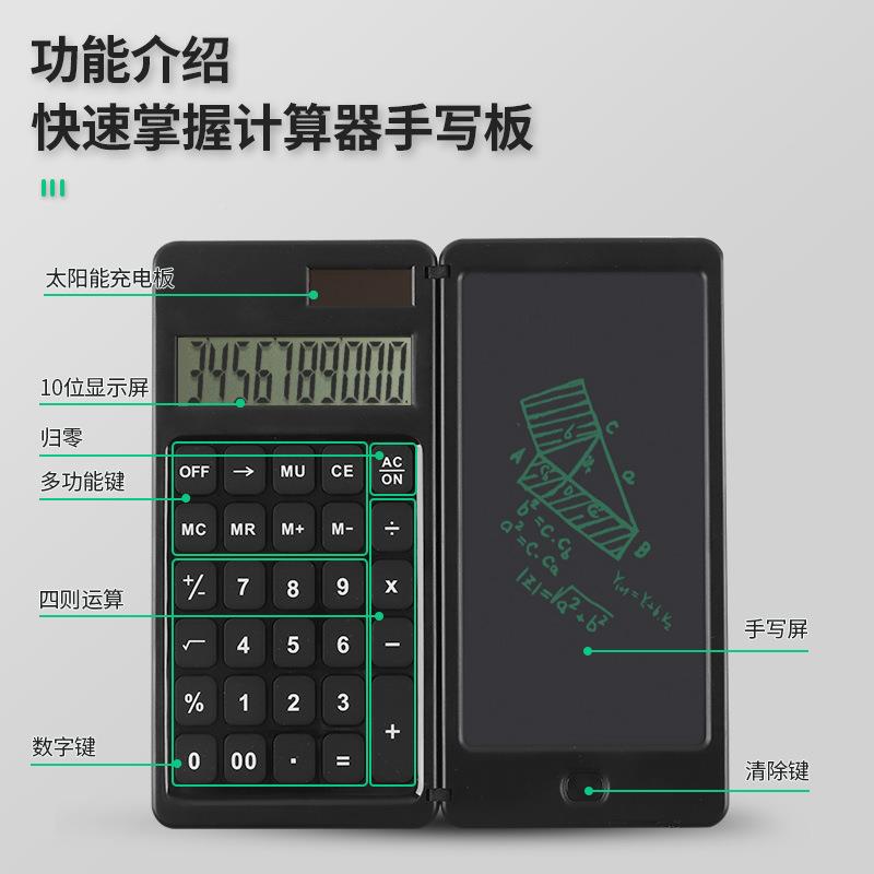 创意太阳能学生算器手计板可计算器折叠便写携手板商务写礼品办公