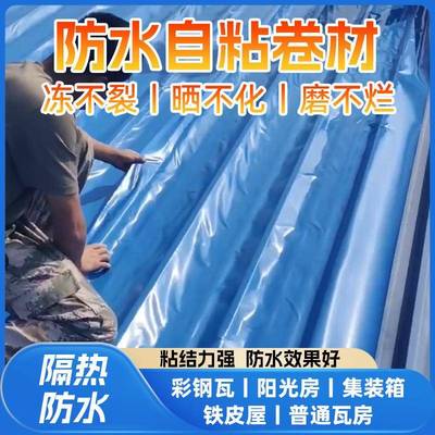 屋彩钢瓦防水贴自粘加厚热平房补漏裂缝渗顶水EKZ漏水防水材卷自
