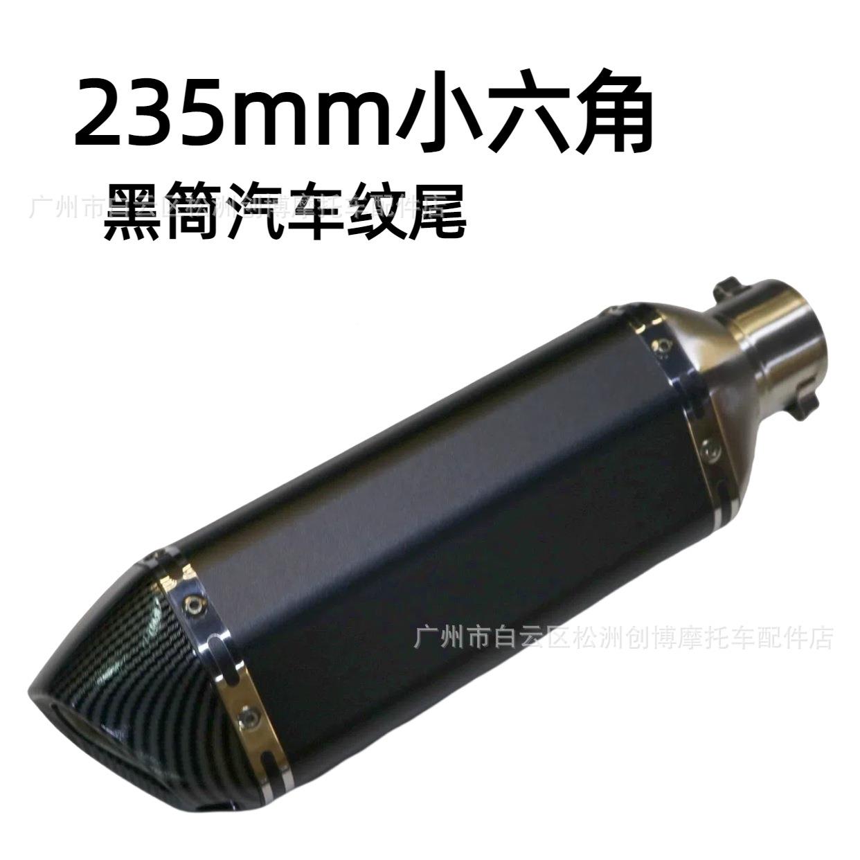 托车摩排气小六角管23m小六角汽车纹消声器回压5消m音踏板车