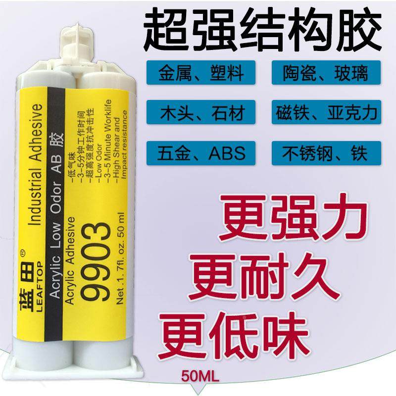 990ASR3金属焊胶接干强力胶快金属塑料玻璃木材石材a粘b胶水,工业油品/胶粘/化学/实验室用品,工业结构胶,淘宝优惠券,粉丝福利购,淘宝优惠卷