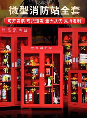 微型EFS-3消防消防器材柜厂工地商存场防火防汛应急物资放储物站
