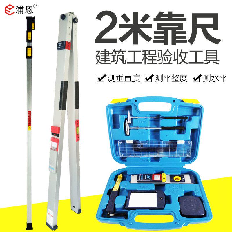 2米靠尺工程检测尺水平尺指针垂直度测量平整度尺验房工具套装