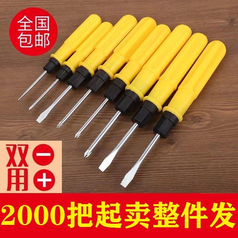 1件赠品小螺丝刀起子十字