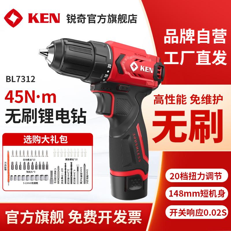 KEN/锐奇7312新款V无刷锂