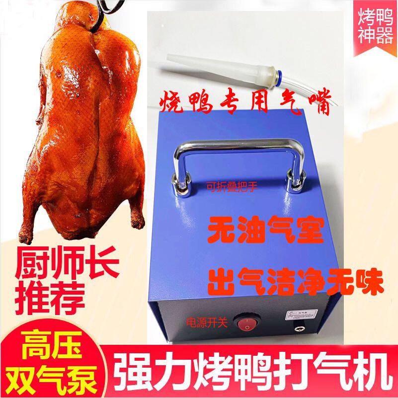 打气机吹鸭子打气充气泵烧鹅吹气机打气机烧鸭打气泵烤鸭