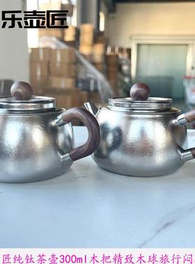 新钛茶具杯套装轻量家用携款茶壶便茶过滤泡茶器功夫茶具FXE冲泡