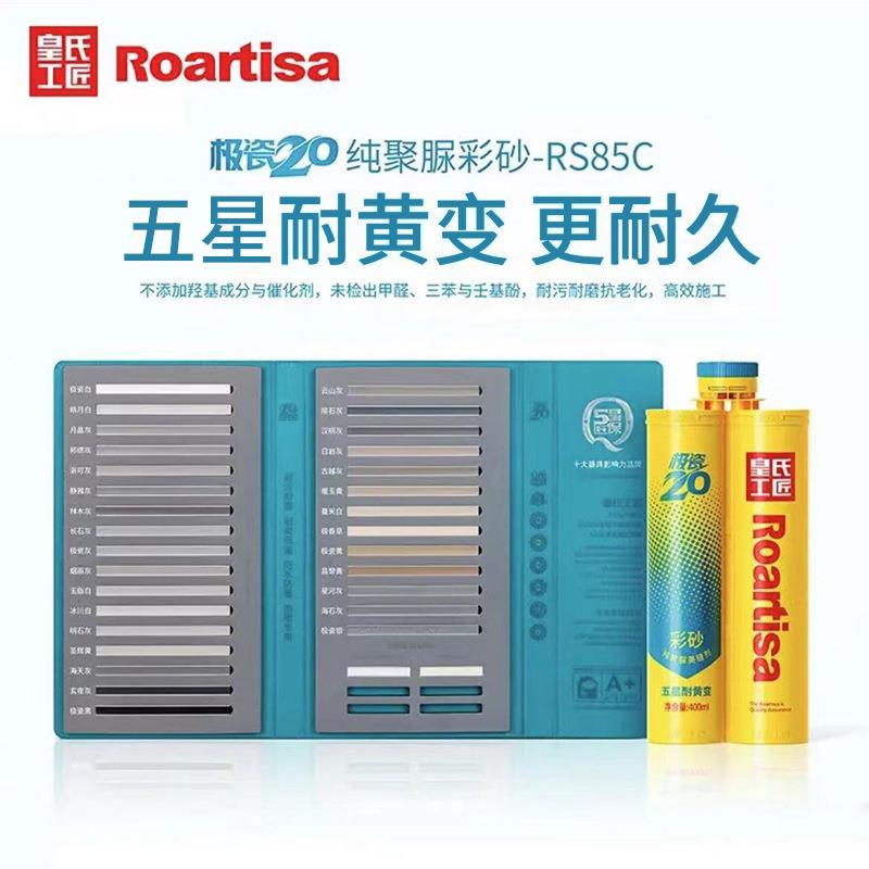 款彩工砂新纯聚脲缝剂皇氏匠美美缝剂瓷彩砂纯聚砖地砖美缝剂