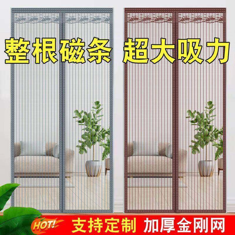 金刚纱网2025粘新款吸防蚊门帘自磁纱985门窗家用夏季纱帘门帘子,居家日用,纱窗/纱门,淘宝优惠券,粉丝福利购,淘宝优惠卷