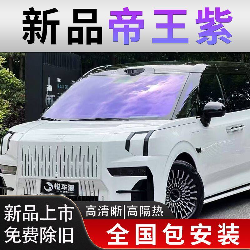 日本原装光学膜幽灵玫瑰高隔热变色太阳膜帝王紫隐私防晒汽车膜