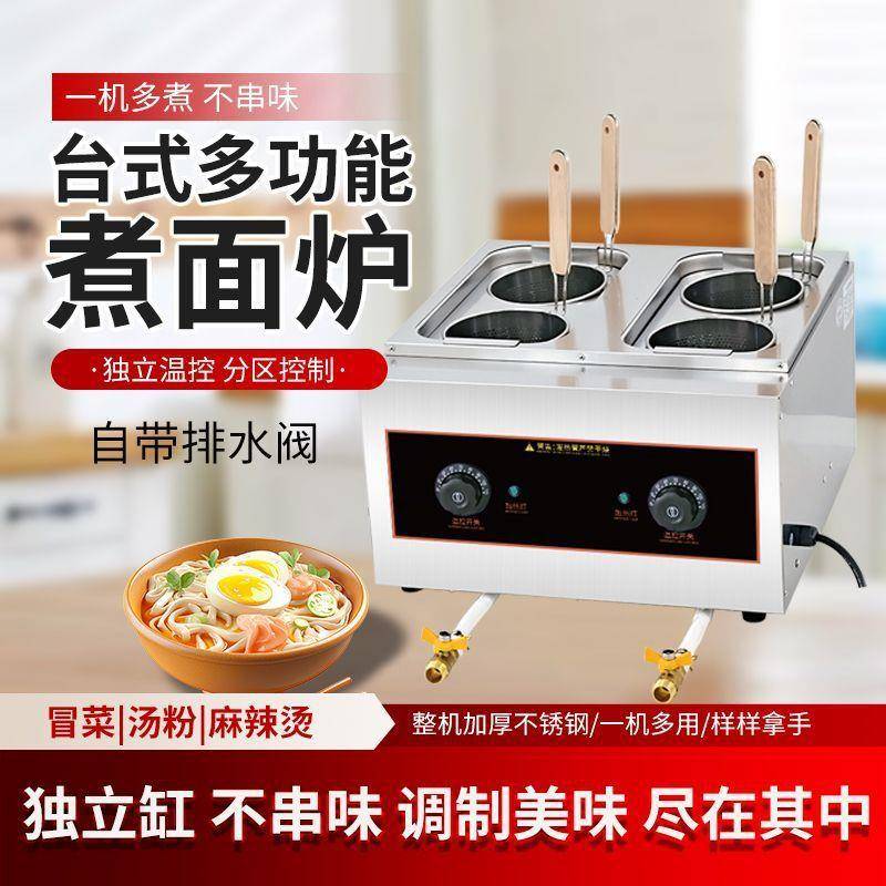 冒汤锅煮面热多炉功能冒菜炉商用饺子菜馄饨炉电279热麻辣烫机电