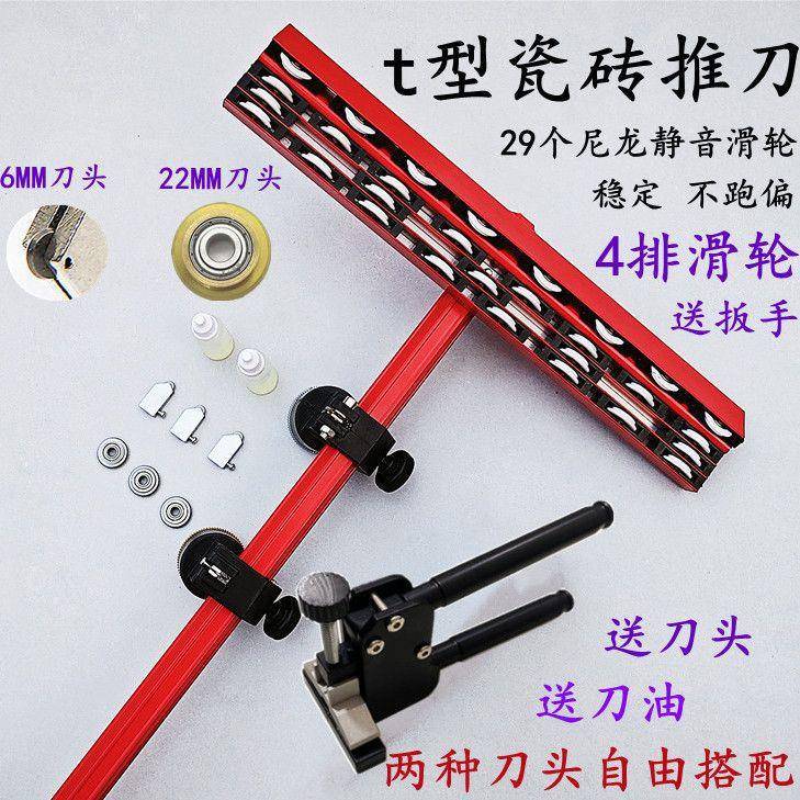 t型瓷砖推刀高精度重地板砖岩玻化划82刀玻璃开界型瓦工砖切割神
