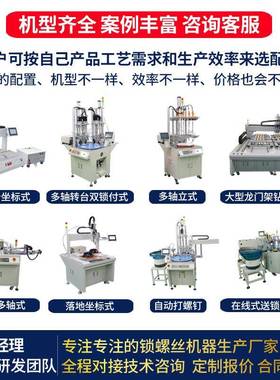 轴江苏电机自动打螺机多式HZ16982自动拧螺丝设自备丝六轴全动拧