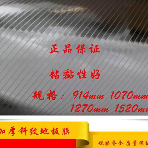 斜纹/磨砂地裱膜加厚商场