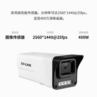 联TP-TL-IPC54LINKoE监控544EP-W全彩400普万超有清线P监控tplink