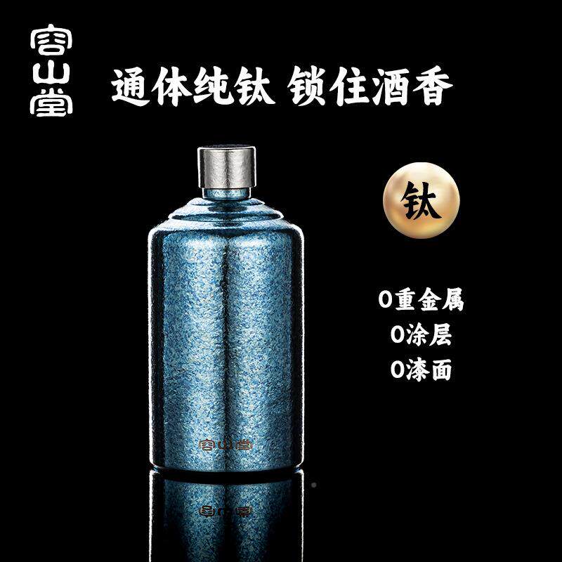 容山堂ltao9658纯钛户精外随白身酒壶便携式高端致空酒瓶白酒壶小