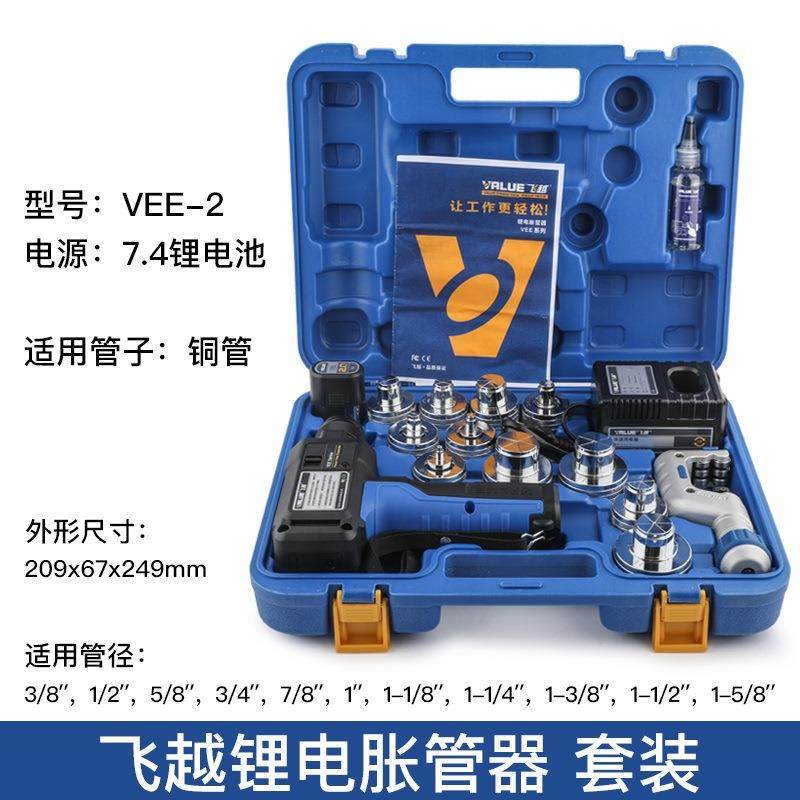 越锂电胀管VEE-2调器VE-2空冷库制E冷管铜管飞涨口器电动涨管器扩