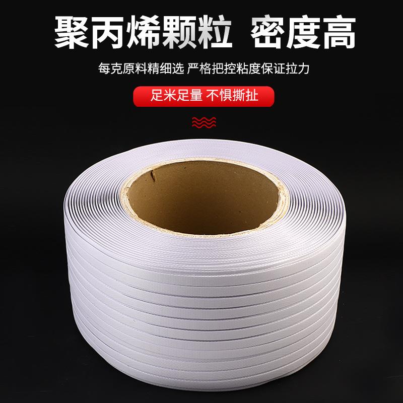 厂全新pp打包家869带金自属打包热熔捆扎带半动机用白色料包装带