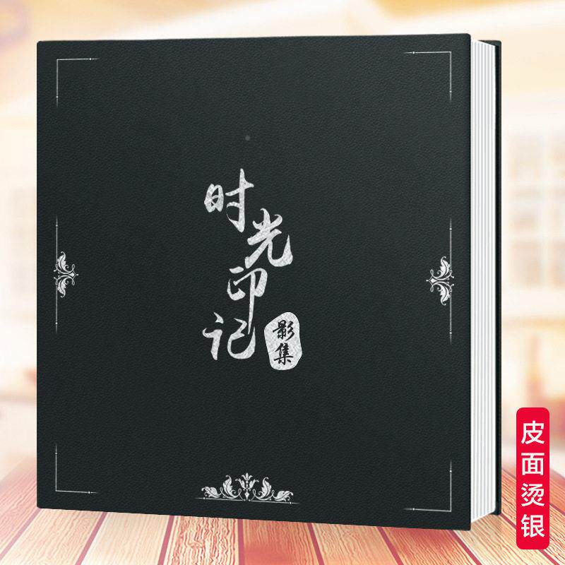 商用自粘覆膜皮纪质封相册面8寸寸10寸1218寸念展示pac001册定制