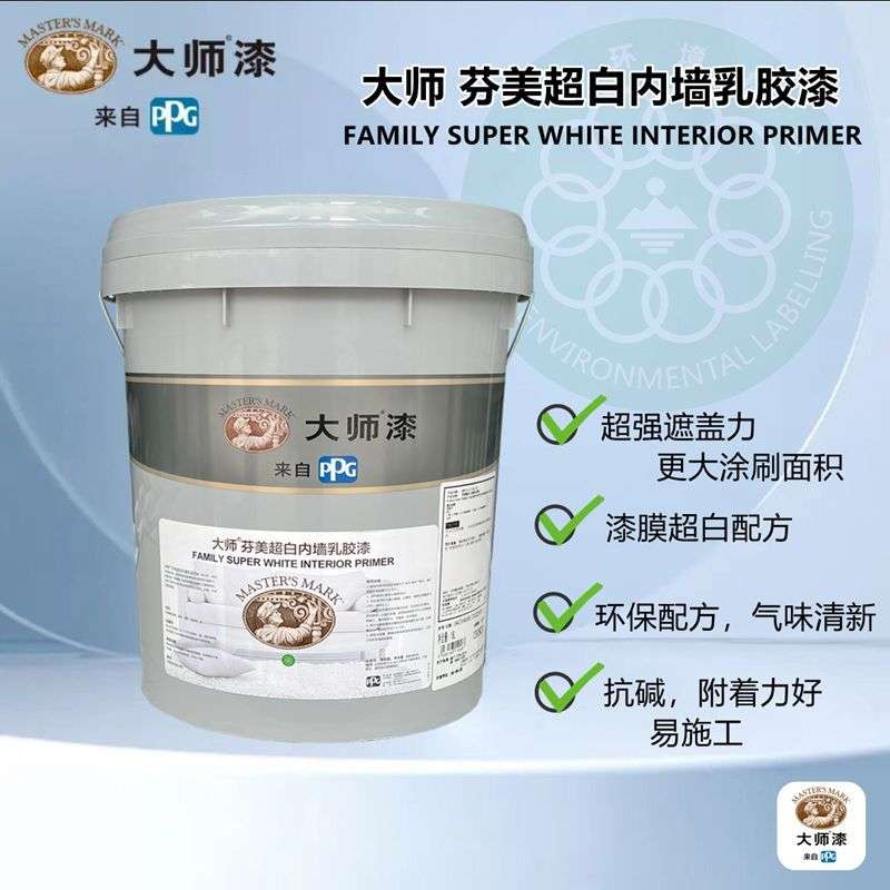美国PPG大师漆芬美超白内墙乳胶漆室内环保墙面漆美国大师乳胶漆