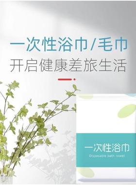 一独厚次性浴巾毛巾立酒包装压缩加大号便携出差旅行CUA店绵柔毛