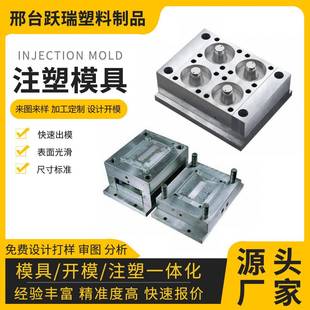 注塑模塑具加工塑料制组品定GQN做ABS尼龙注件加工模具塑料件开模