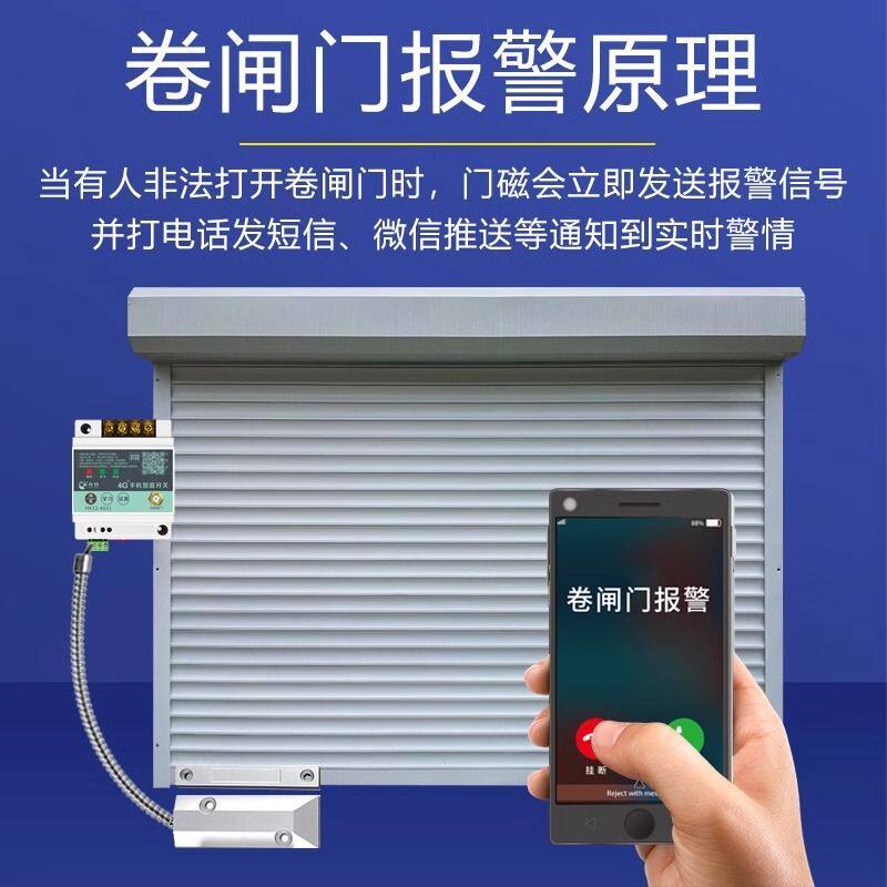 店铺卷闸帘门磁防盗报警器仓库远程卷闸门通知手机门磁商铺物联网