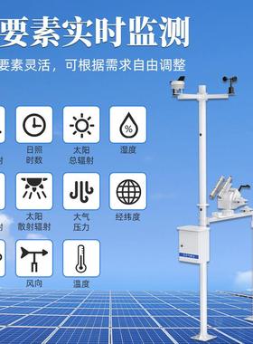 光伏气度象站综发照电厂电站光温湿风速风向太阳NEH辐射合观测气