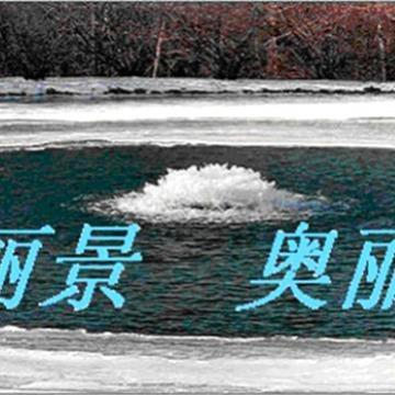 增曝气机生活水社区处理设备氧水splash2产养殖增氧机太阳能喷泉