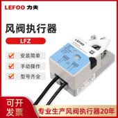 LEFOO风阀执行器LFZ风门驱动器楼宇自控开关型风阀驱动器