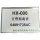 电子节气门厂家发货宏信X 080指南者H0489A1735C阀体精准电喷