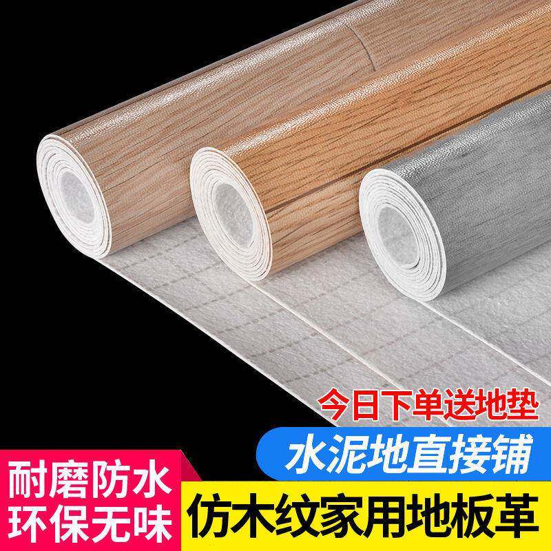 加厚地板革水泥地直接铺地板贴地面铺垫家用地毯大面积全铺供应链