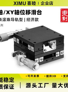 喜4睦X钢条滚珠滑台LGGX/LY0/60-C/轴喜睦XIMUL/R精密手动位移台